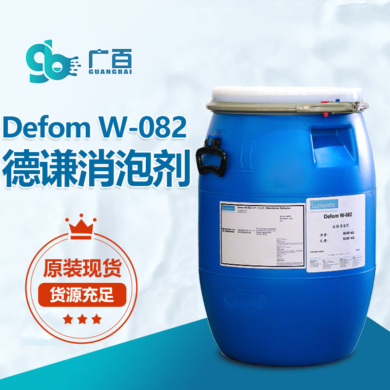 德谦Defom W-082消泡剂