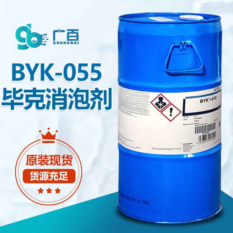 BYK-055消泡剂