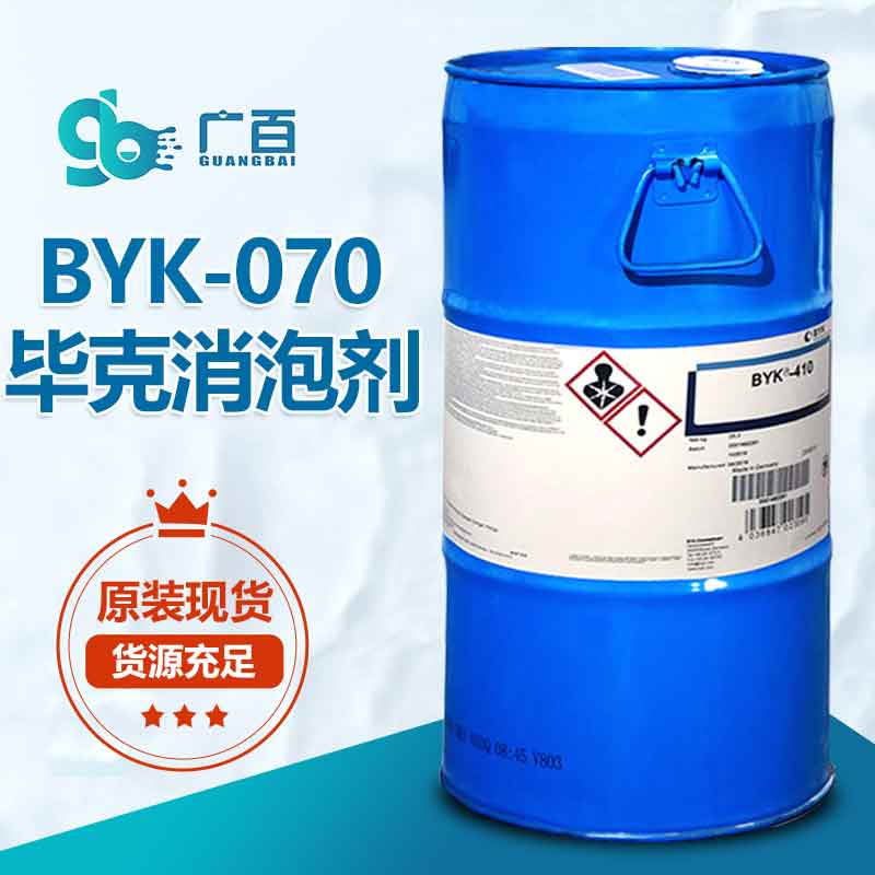 毕克BYK-070消泡剂