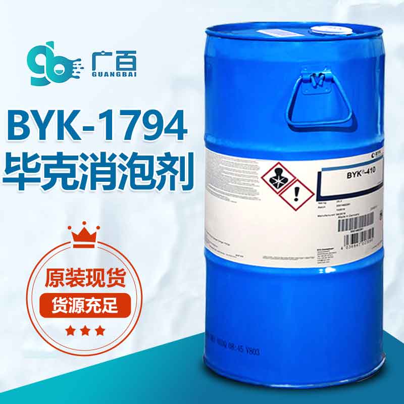 毕克BYK-1794消泡剂