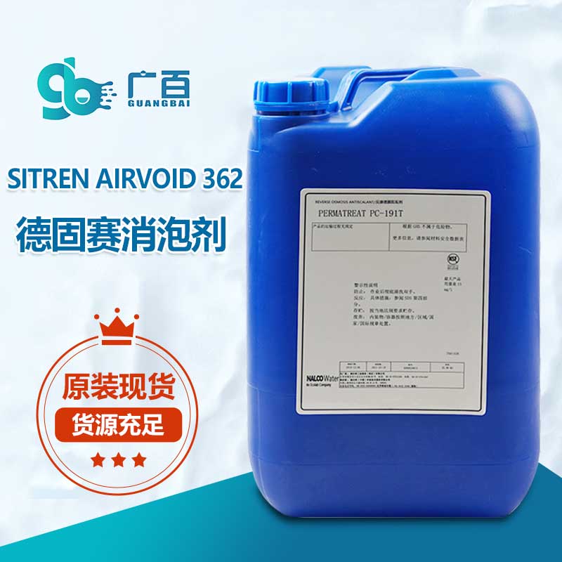 德固赛SITREN AIRVOID362消泡粉