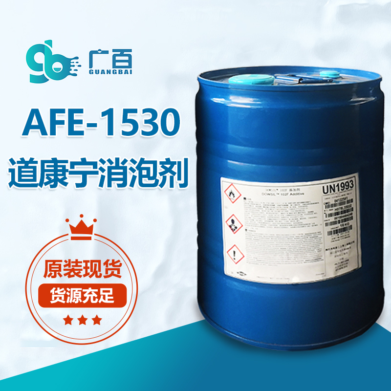 A道康宁AFE1530消泡剂