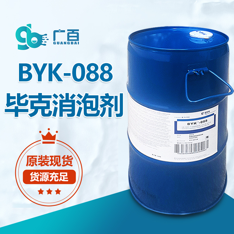 毕克BYK088消泡剂