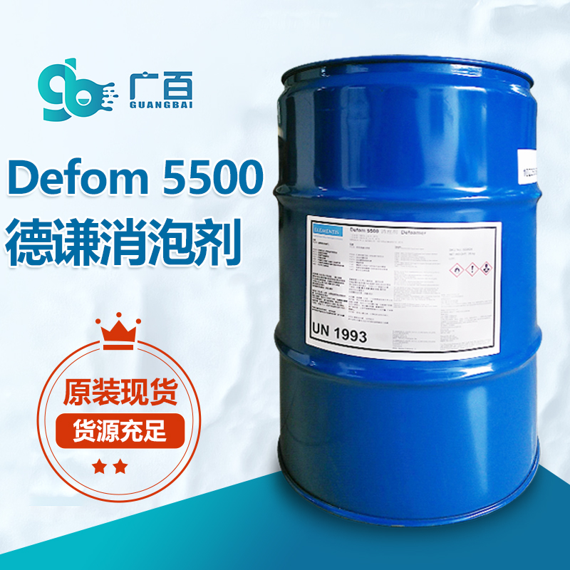 德谦Defom 5500消泡剂