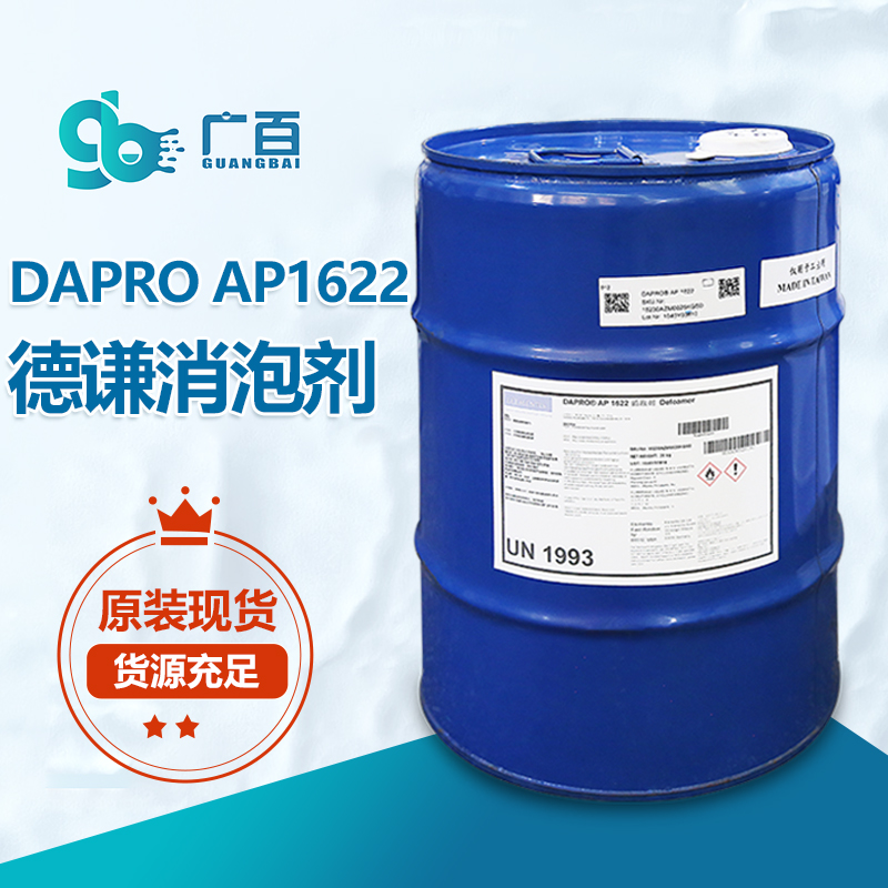 德谦DAPRO AP1622消泡剂