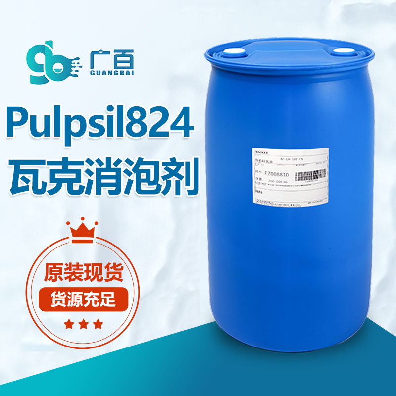 瓦克Pulpsil 824消泡剂